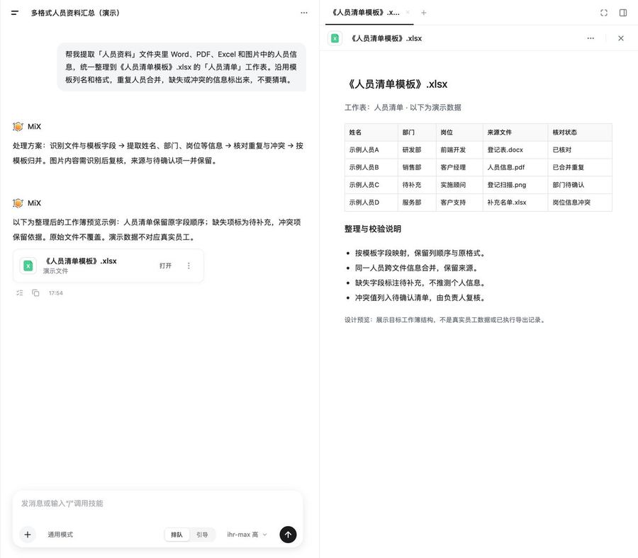 通用模式界面