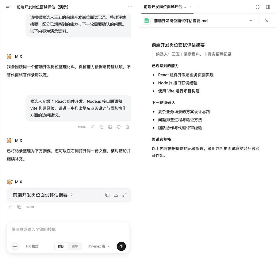 HR 模式界面